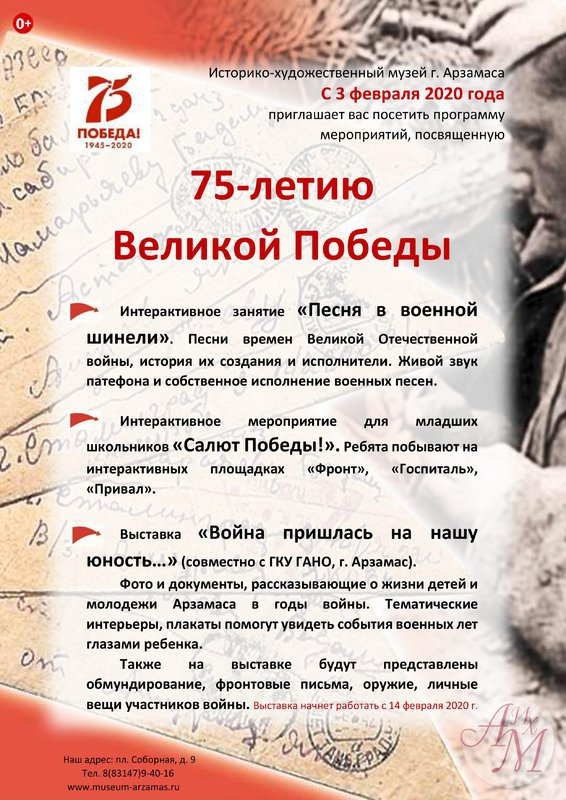 Программа мероприятий к 75-летию Великой Победы