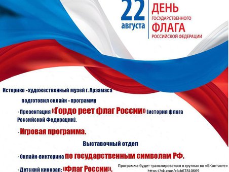 В День государственного флага РФ