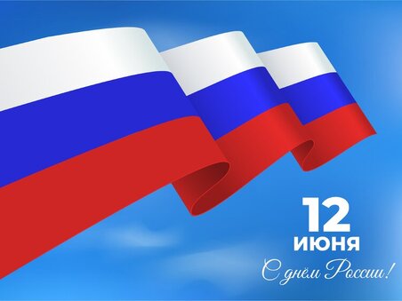 День России