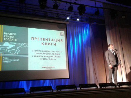 Презентация книги о героях - нижегородцах